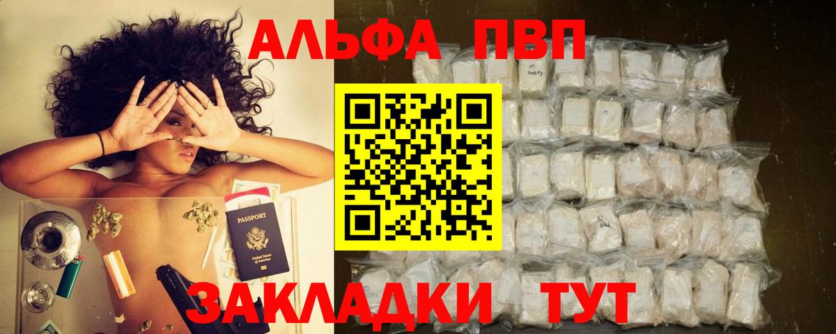 Альфа ПВП кристаллы  Вход с VPN  A PVP СК КРИС  Вологда  A-PVP VHQ 