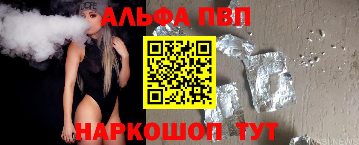 A-PVP VHQ Вологда