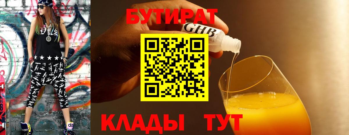 Вологда  БУТИРАТ вода  Вход с VPN 