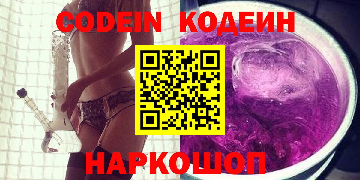 Кодеиновый сироп Lean напиток Lean (лин) Вологда