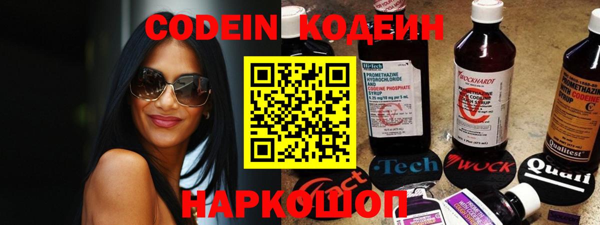 Вологда  Codein Purple Drank  Вход с VPN 