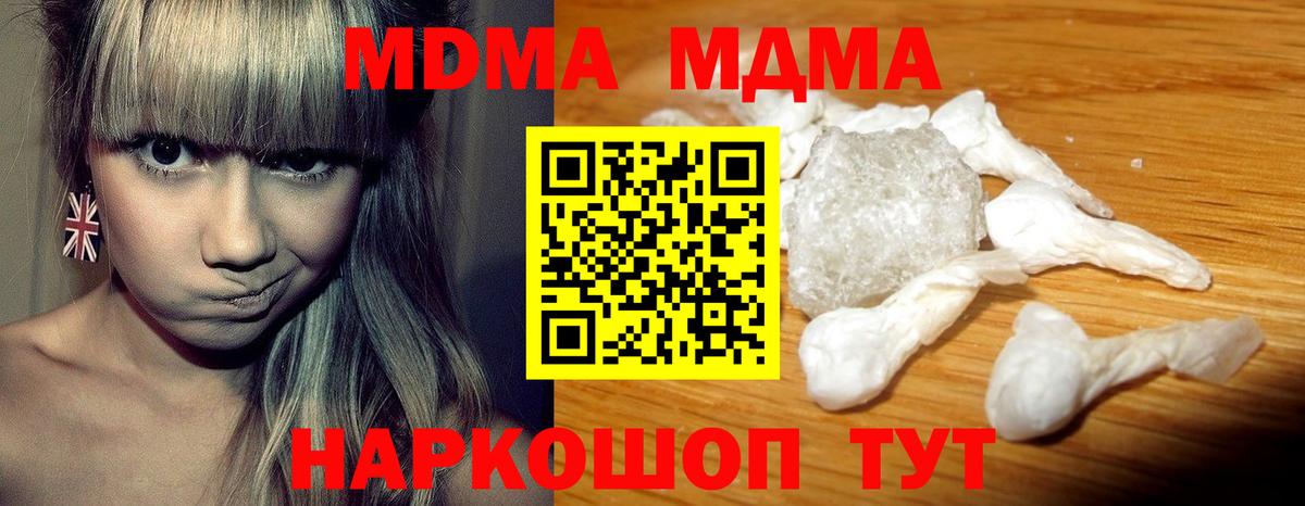 МДМА Molly  MDMA VHQ  MDMA  Вологда  Вход с VPN 
