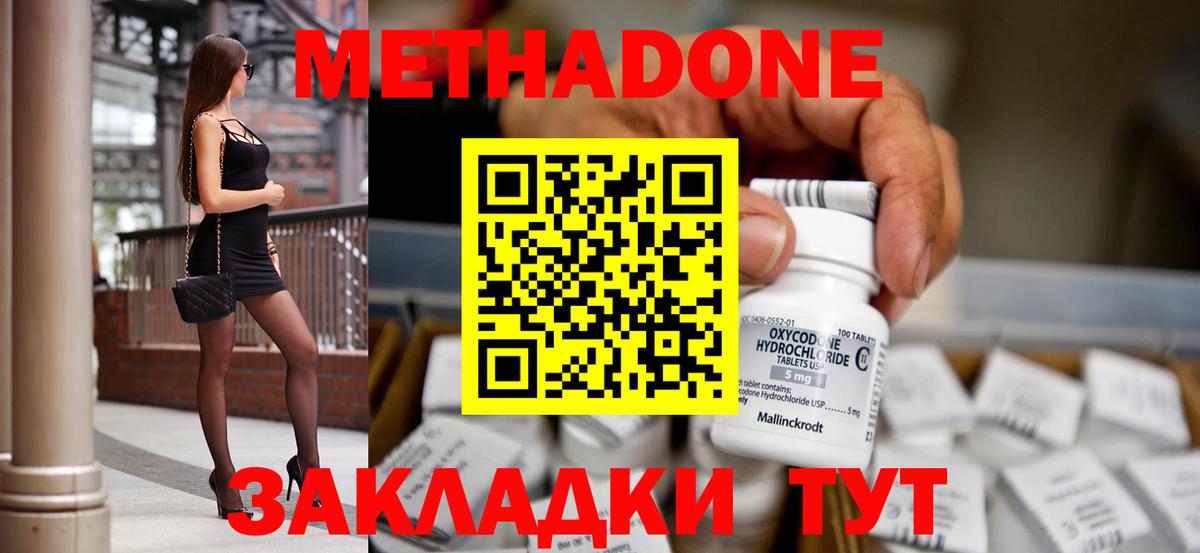 Метадон кристалл Вологда